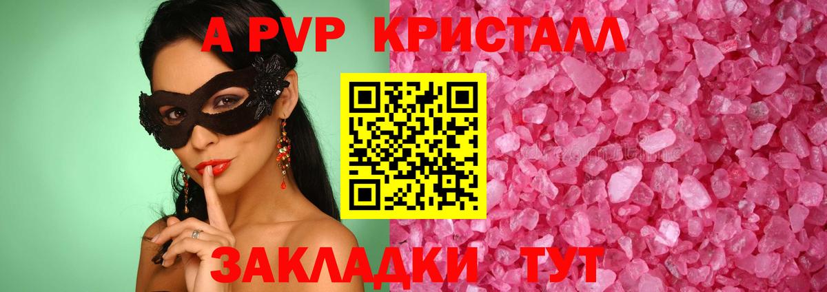 А ПВП кристаллы  Вход с VPN  Бугульма 