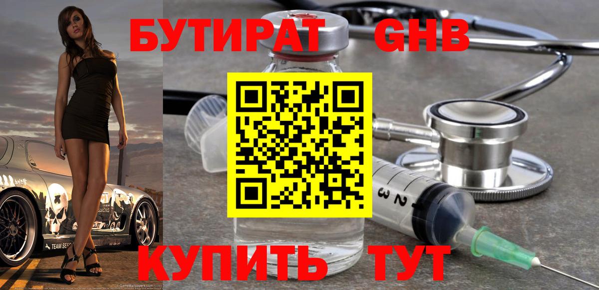 БУТИРАТ 99% Бугульма
