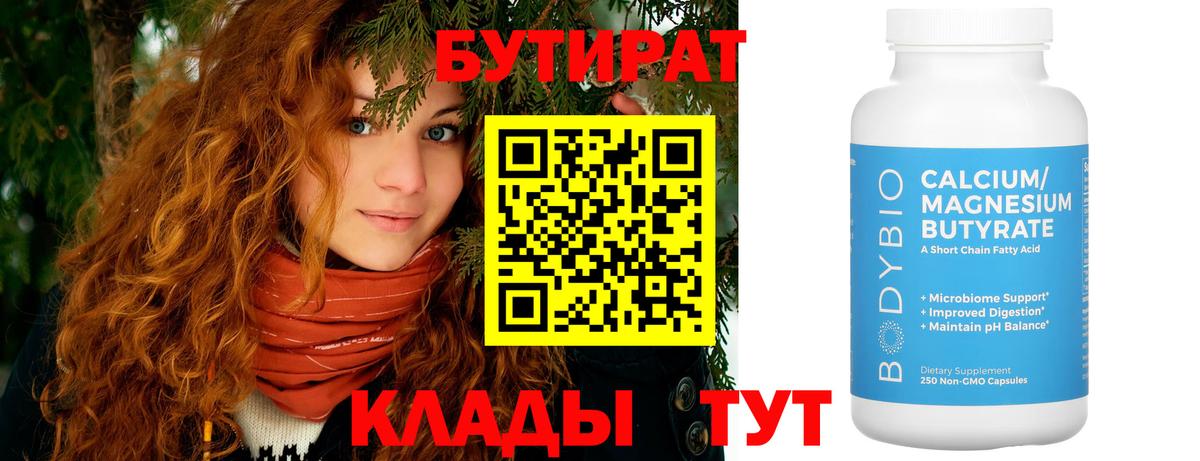 БУТИРАТ вода  Вход с VPN  БУТИРАТ  Бугульма 