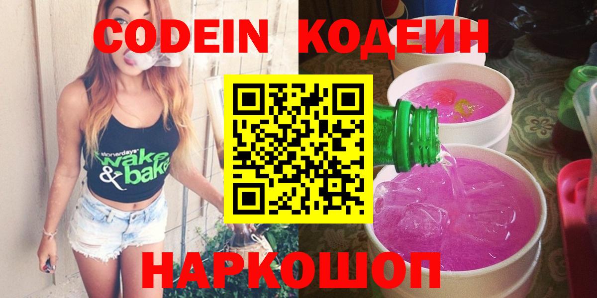 Codein напиток Lean (лин)  Кодеиновый сироп Lean напиток Lean (лин)  Бугульма  Вход с VPN 