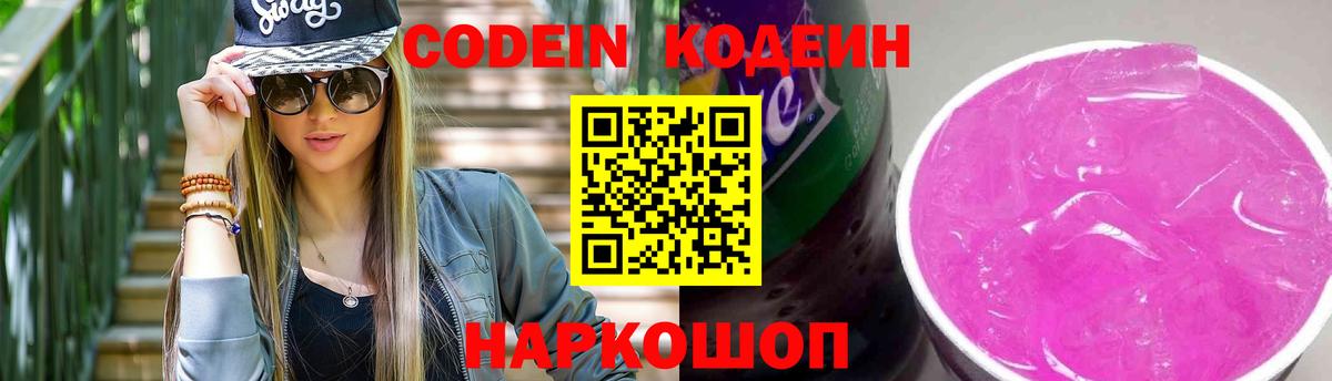 Кодеиновый сироп Lean Purple Drank Бугульма